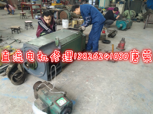 直流電機(jī)修理-修理各種直流電機(jī)的各種故障