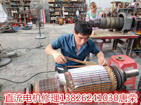 廣州直流電機(jī)維修廠-佛山直流電機(jī)維修廠專業(yè)維修直流電機(jī)各種故障