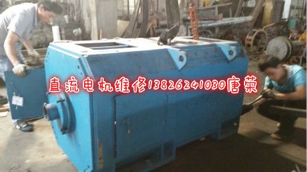 直流電機(jī)維修專(zhuān)業(yè)的維修方法和步驟